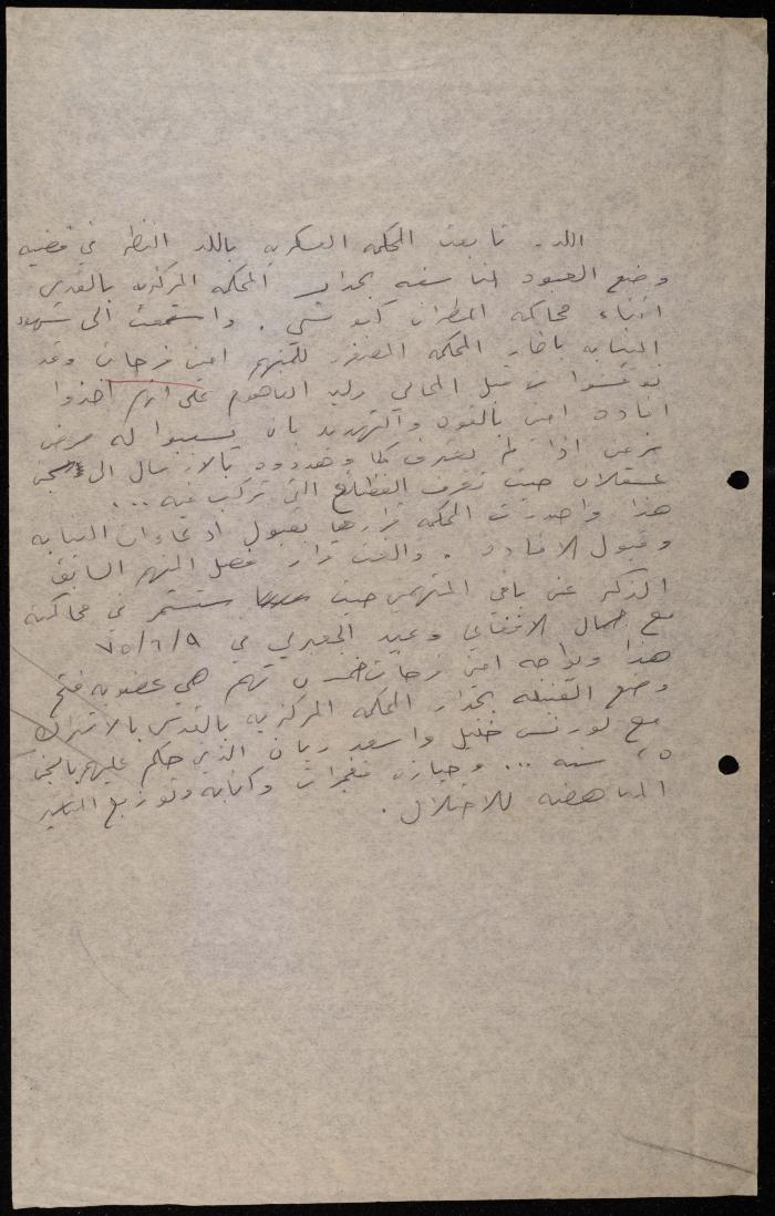 ملف عن النصوص الممنوعة في الصحف، الناصرة، 1975
