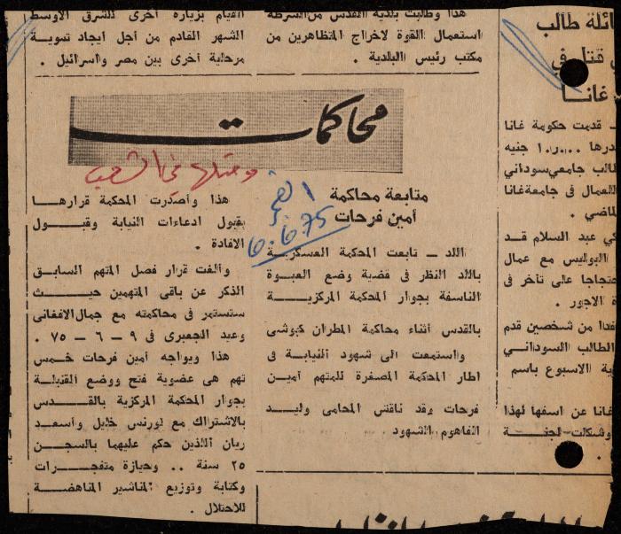 ملف عن النصوص الممنوعة في الصحف، الناصرة، 1975
