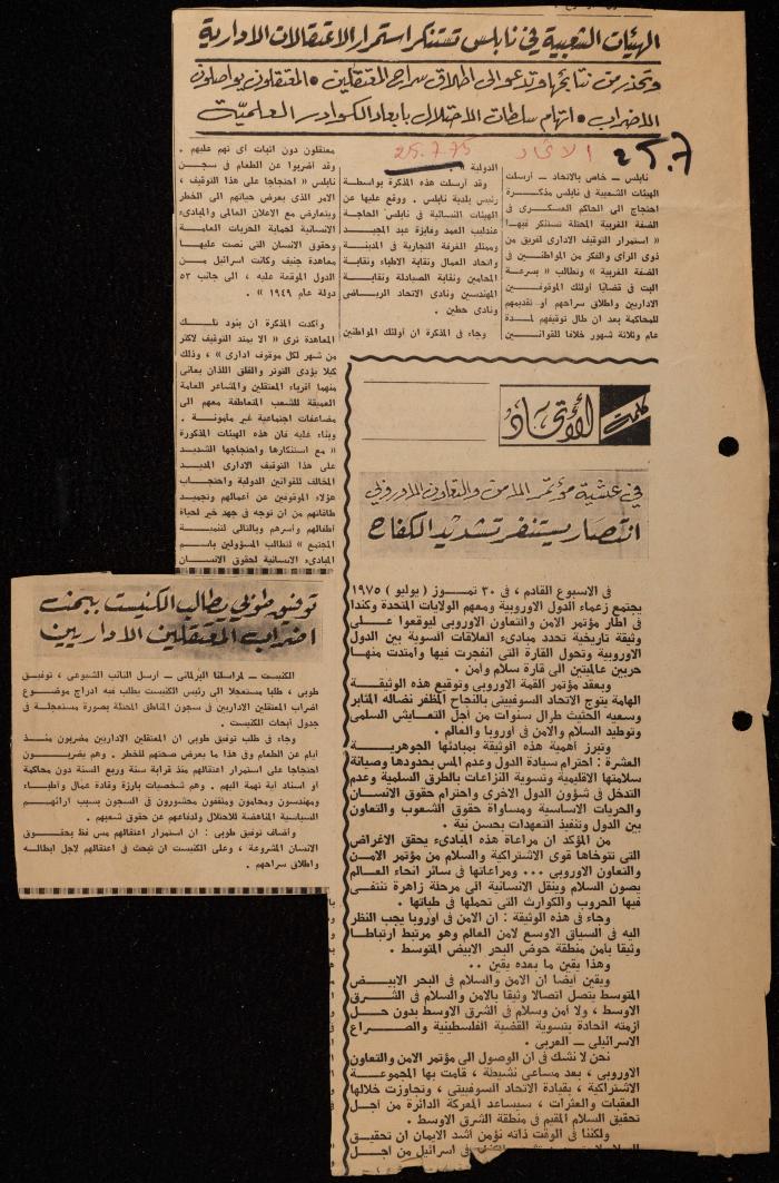 ملف عن النصوص الممنوعة في الصحف، الناصرة، 1975
