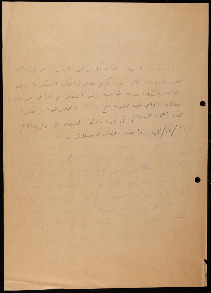 ملف عن النصوص الممنوعة في الصحف، الناصرة، 1975
