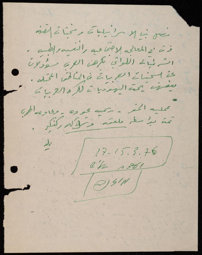 ملف عن النصوص الممنوعة في الصحف، الناصرة، 1975
