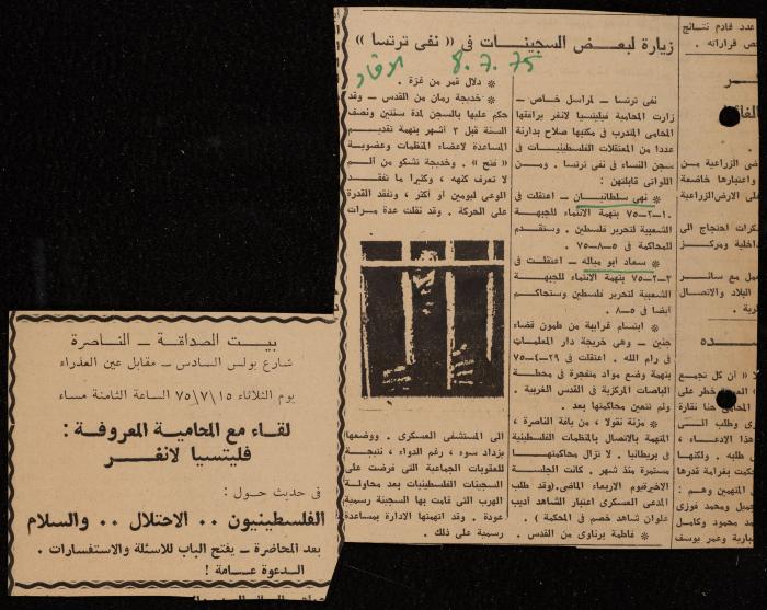 ملف عن النصوص الممنوعة في الصحف، الناصرة، 1975
