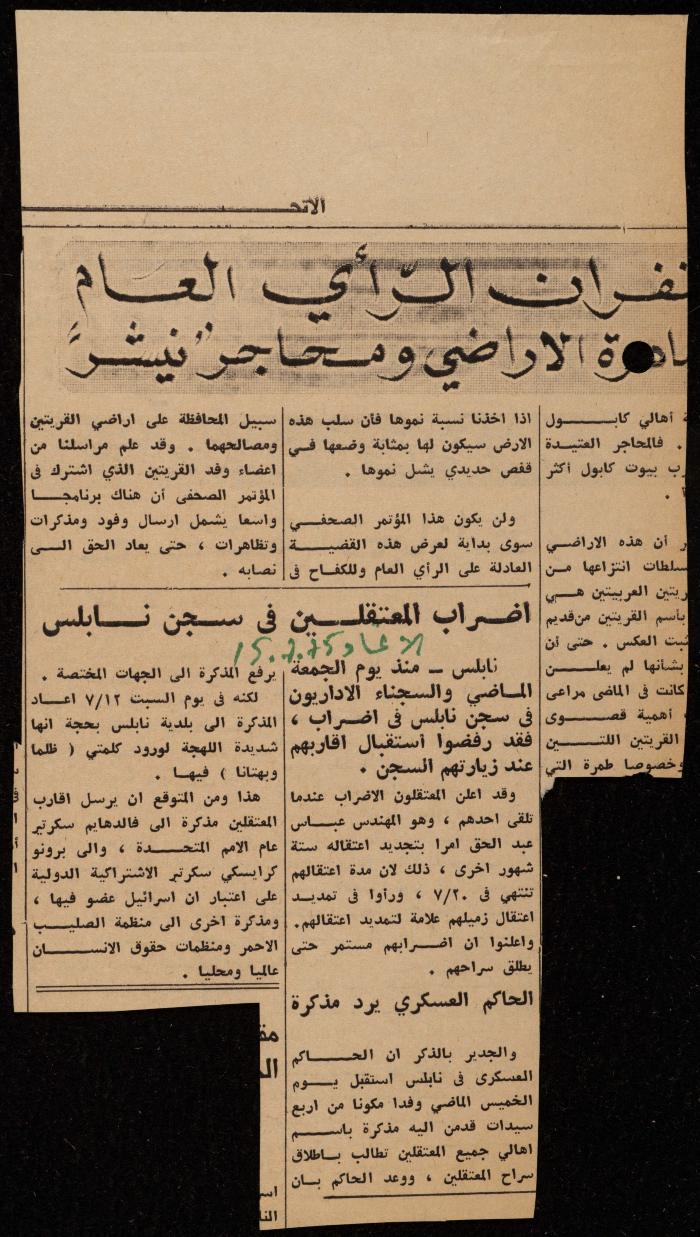 ملف عن النصوص الممنوعة في الصحف، الناصرة، 1975
