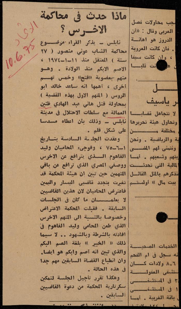 ملف عن النصوص الممنوعة في الصحف، الناصرة، 1975
