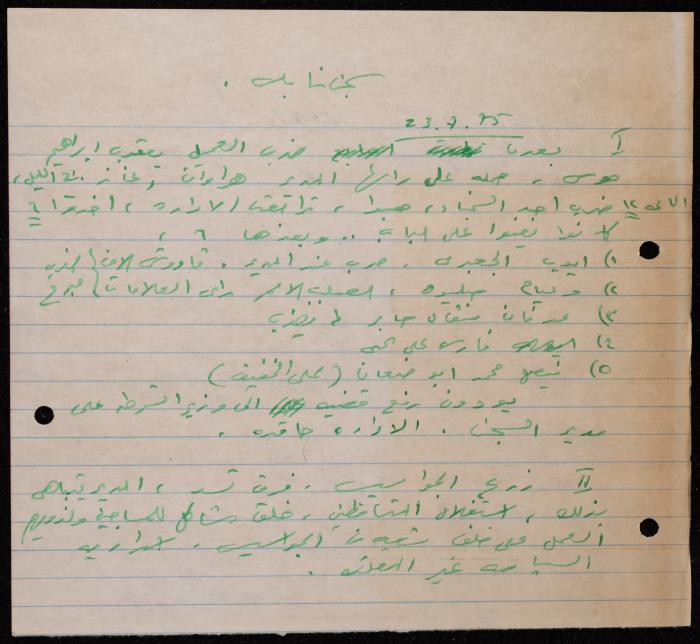 ملف عن النصوص الممنوعة في الصحف، الناصرة، 1975

