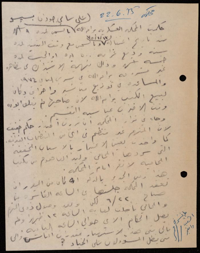 ملف عن النصوص الممنوعة في الصحف، الناصرة، 1975
