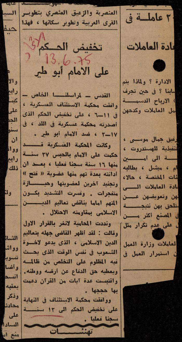 ملف عن النصوص الممنوعة في الصحف، الناصرة، 1975
