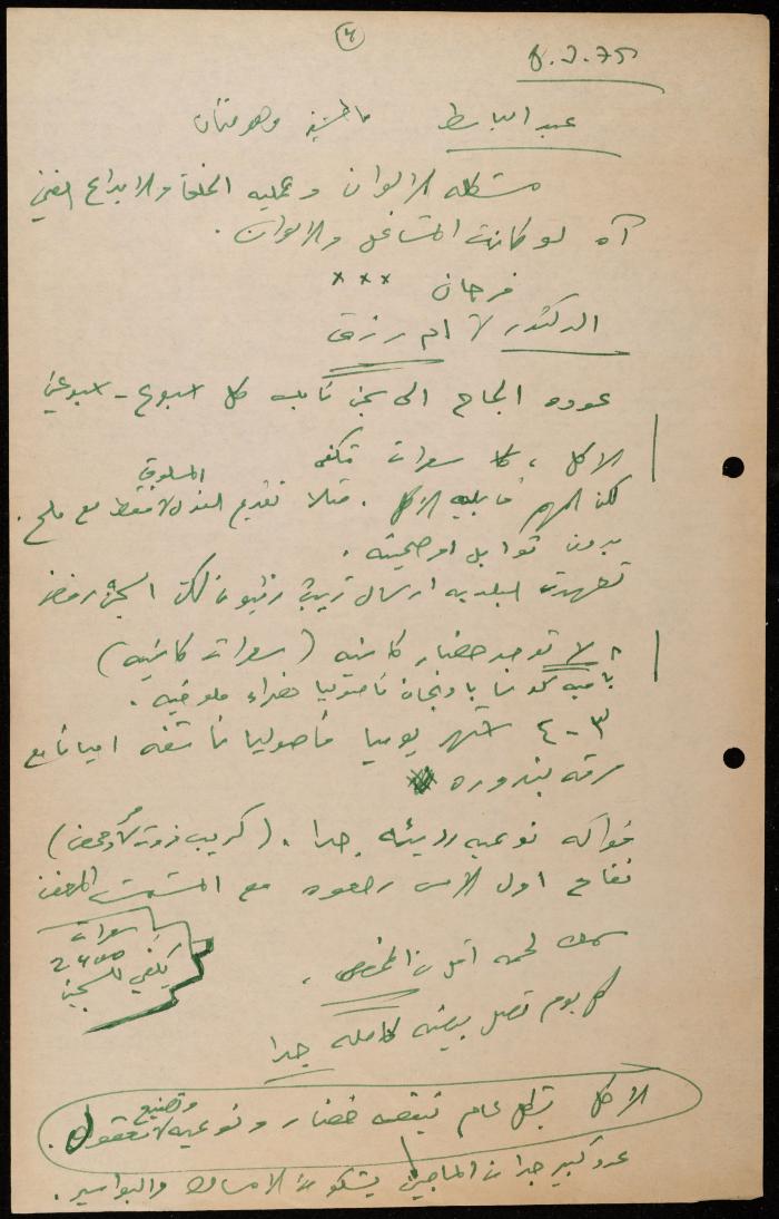 ملف عن النصوص الممنوعة في الصحف، الناصرة، 1975
