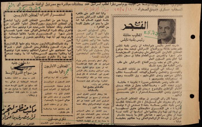 ملف عن النصوص الممنوعة في الصحف، الناصرة، 1975
