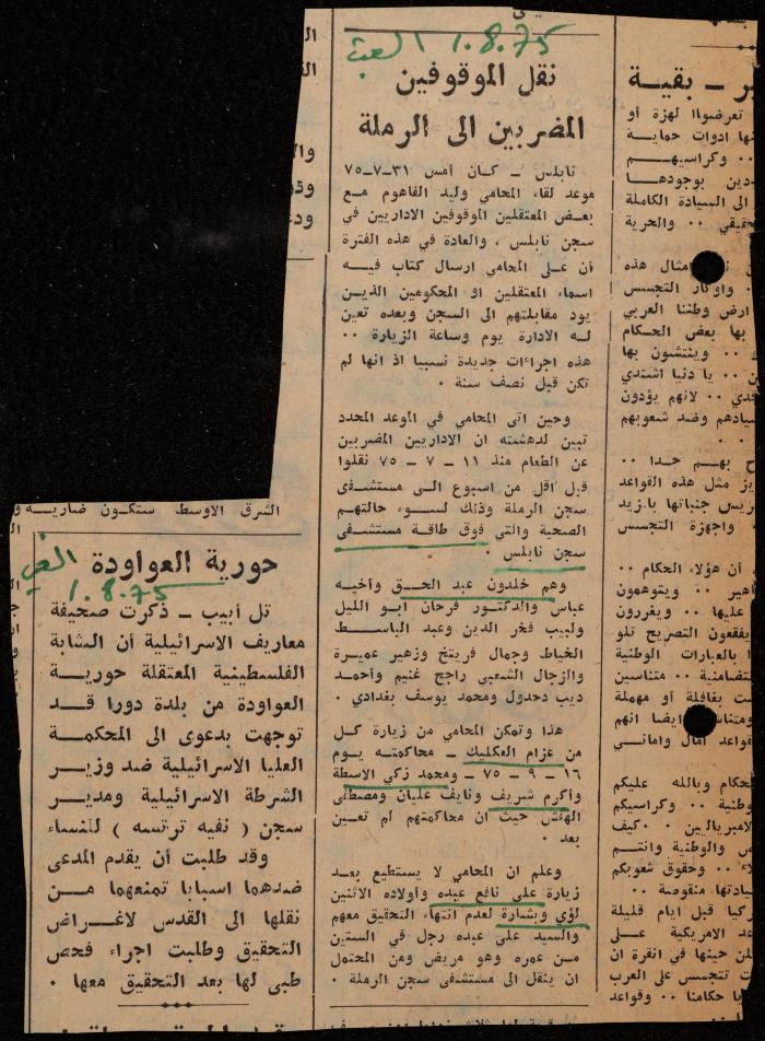 ملف عن النصوص الممنوعة في الصحف، الناصرة، 1975
