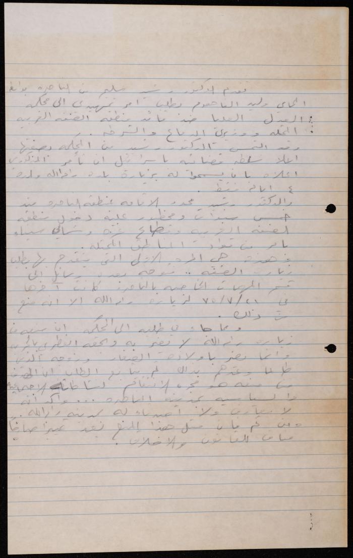 ملف عن النصوص الممنوعة في الصحف، الناصرة، 1975
