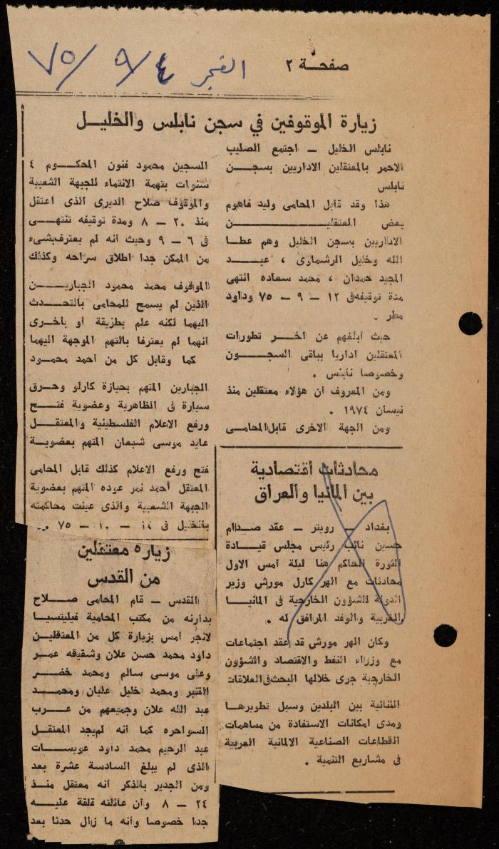 ملف عن النصوص الممنوعة في الصحف، الناصرة، 1975
