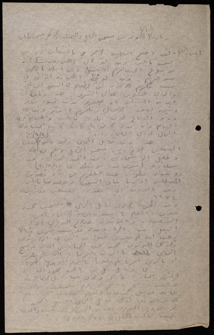 ملف عن النصوص الممنوعة في الصحف، الناصرة، 1975
