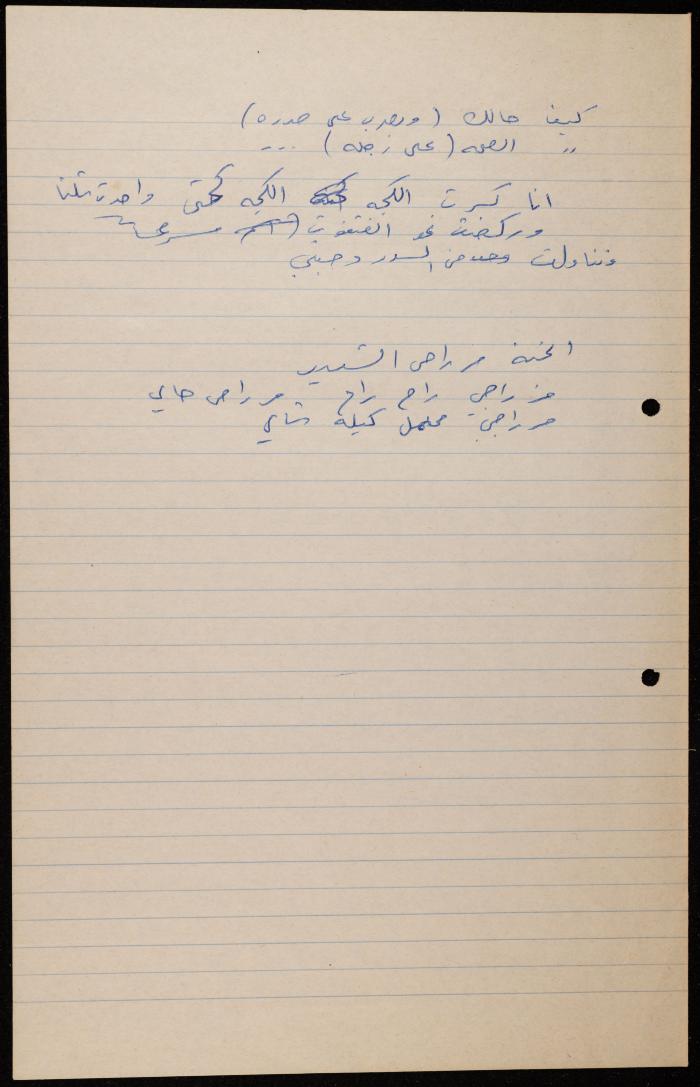 ملف عن النصوص الممنوعة في الصحف، الناصرة، 1975
