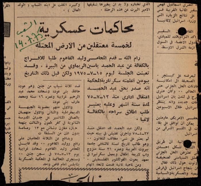 ملف عن النصوص الممنوعة في الصحف، الناصرة، 1975
