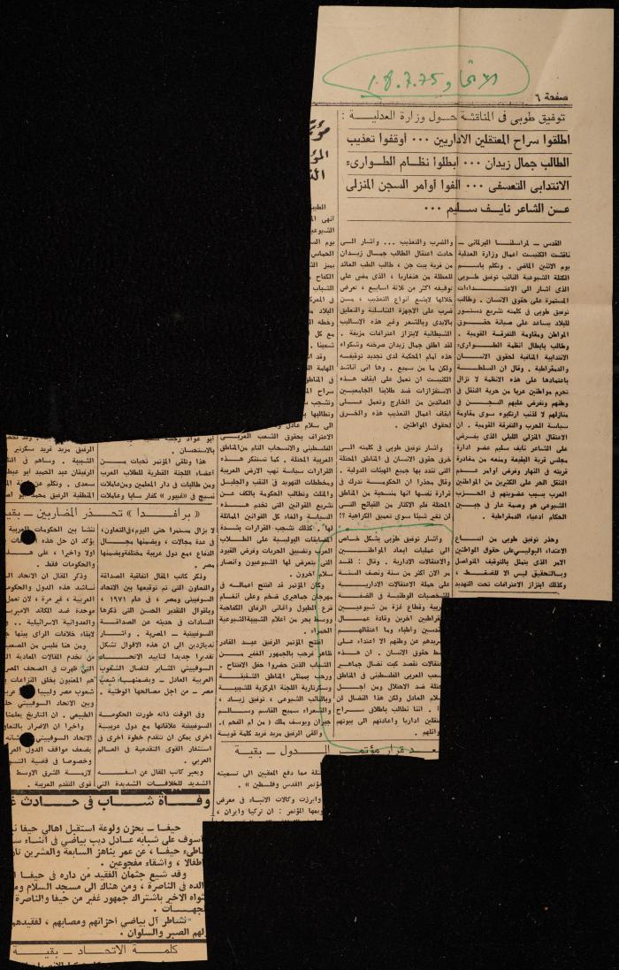 ملف عن النصوص الممنوعة في الصحف، الناصرة، 1975
