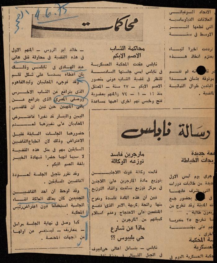ملف عن النصوص الممنوعة في الصحف، الناصرة، 1975
