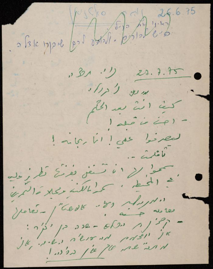 ملف عن النصوص الممنوعة في الصحف، الناصرة، 1975
