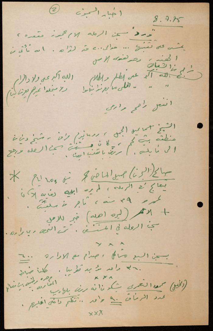 ملف عن النصوص الممنوعة في الصحف، الناصرة، 1975
