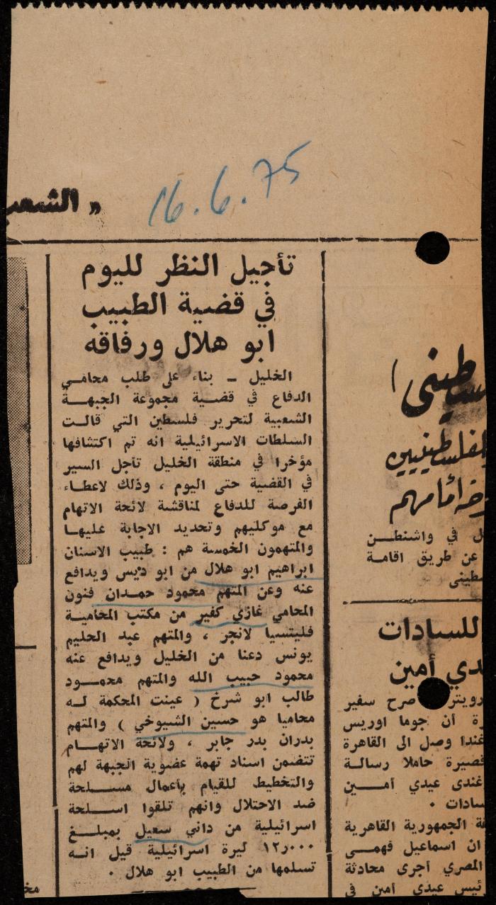 ملف عن النصوص الممنوعة في الصحف، الناصرة، 1975
