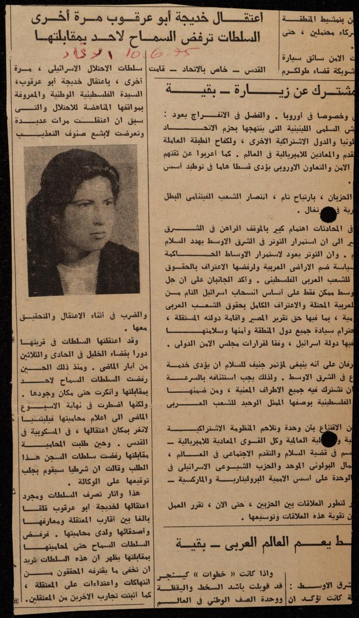 ملف عن النصوص الممنوعة في الصحف، الناصرة، 1975
