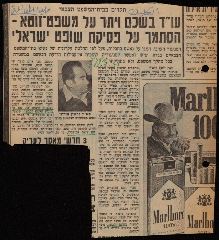 ملف عن النصوص الممنوعة في الصحف، الناصرة، 1975
