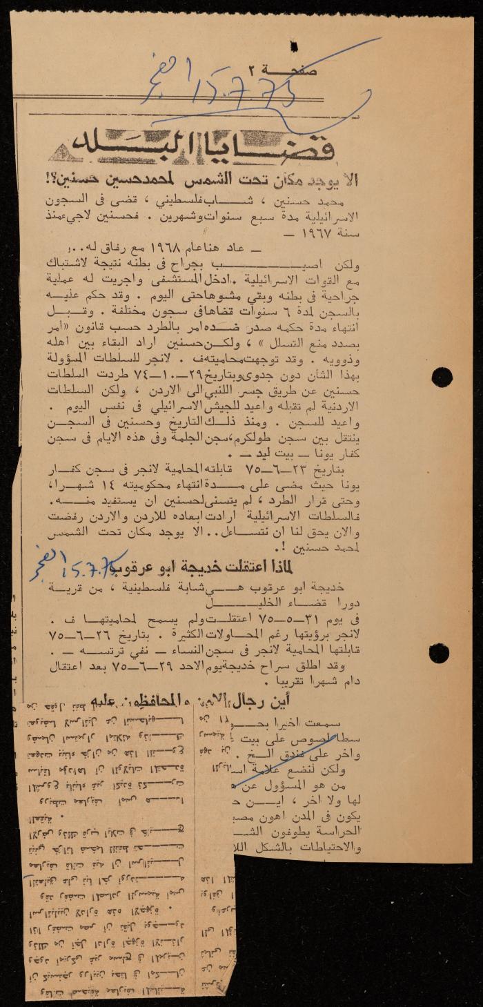 ملف عن النصوص الممنوعة في الصحف، الناصرة، 1975
