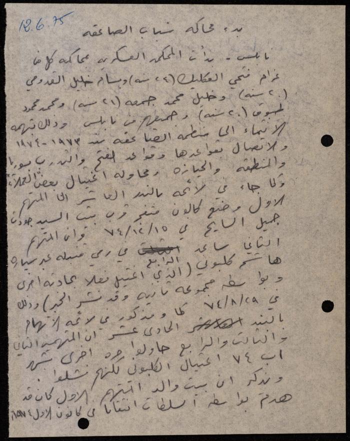 ملف عن النصوص الممنوعة في الصحف، الناصرة، 1975

