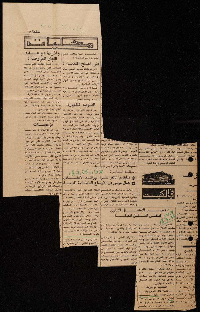 ملف عن النصوص الممنوعة في الصحف، الناصرة، 1975
