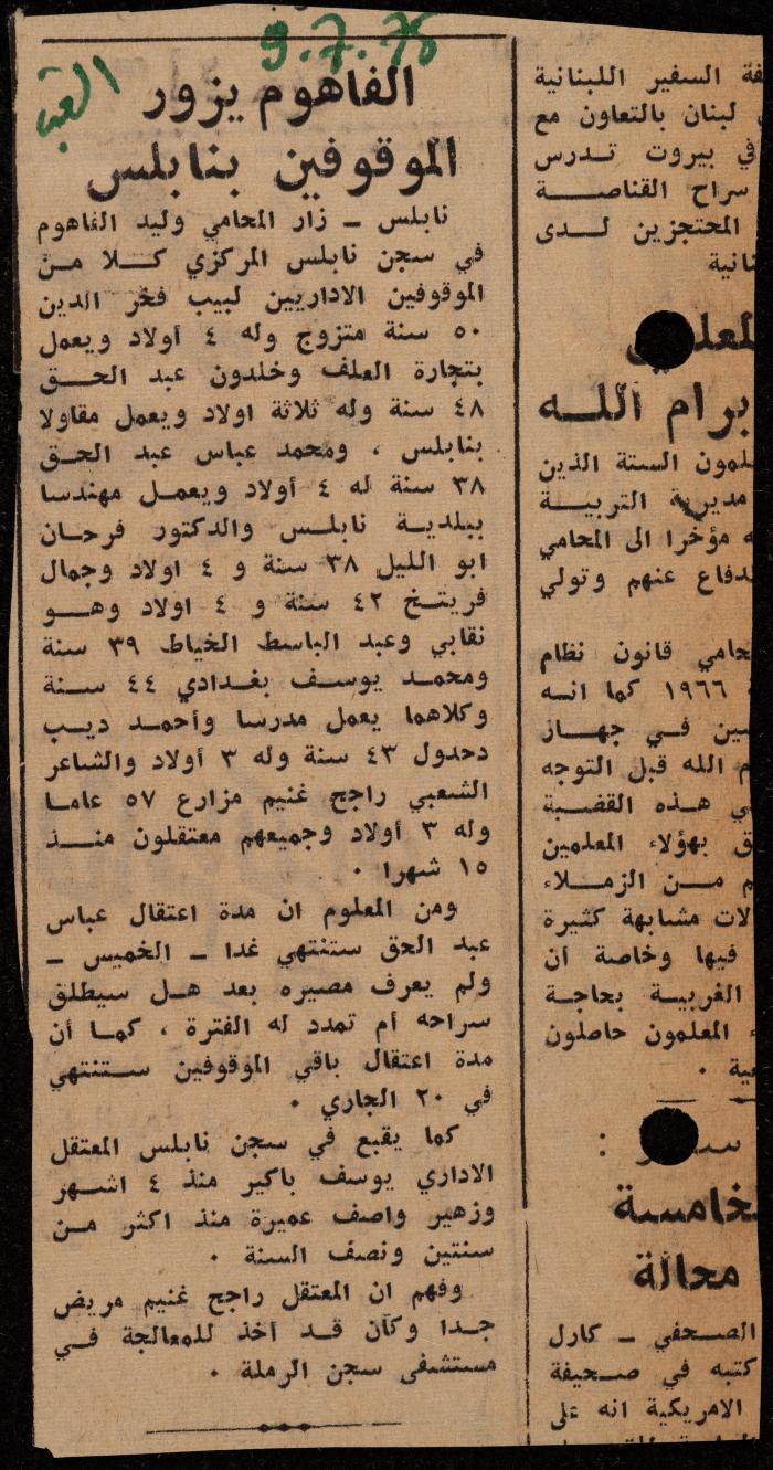 ملف عن النصوص الممنوعة في الصحف، الناصرة، 1975
