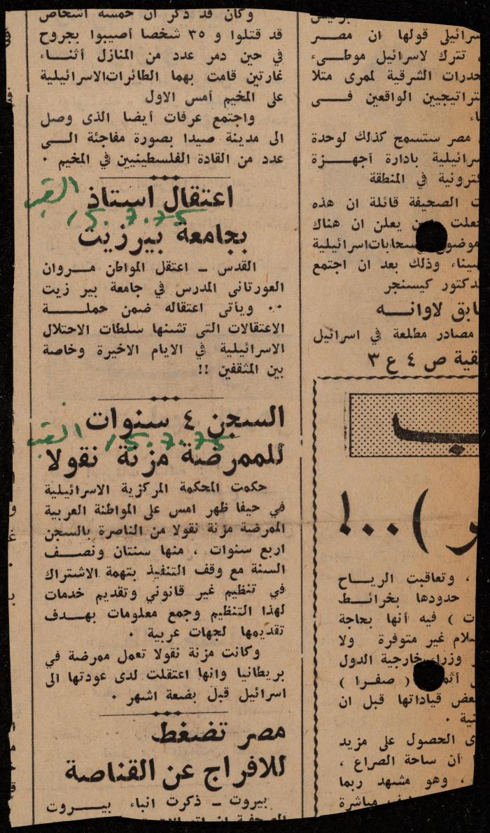 ملف عن النصوص الممنوعة في الصحف، الناصرة، 1975
