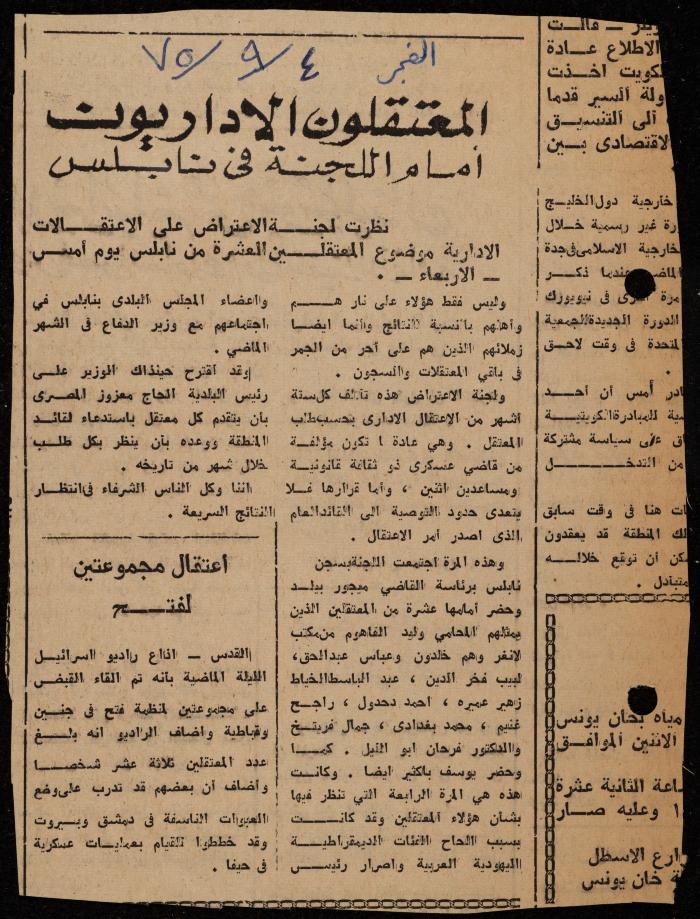 ملف عن النصوص الممنوعة في الصحف، الناصرة، 1975
