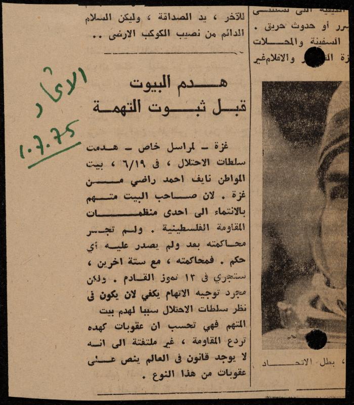 ملف عن النصوص الممنوعة في الصحف، الناصرة، 1975
