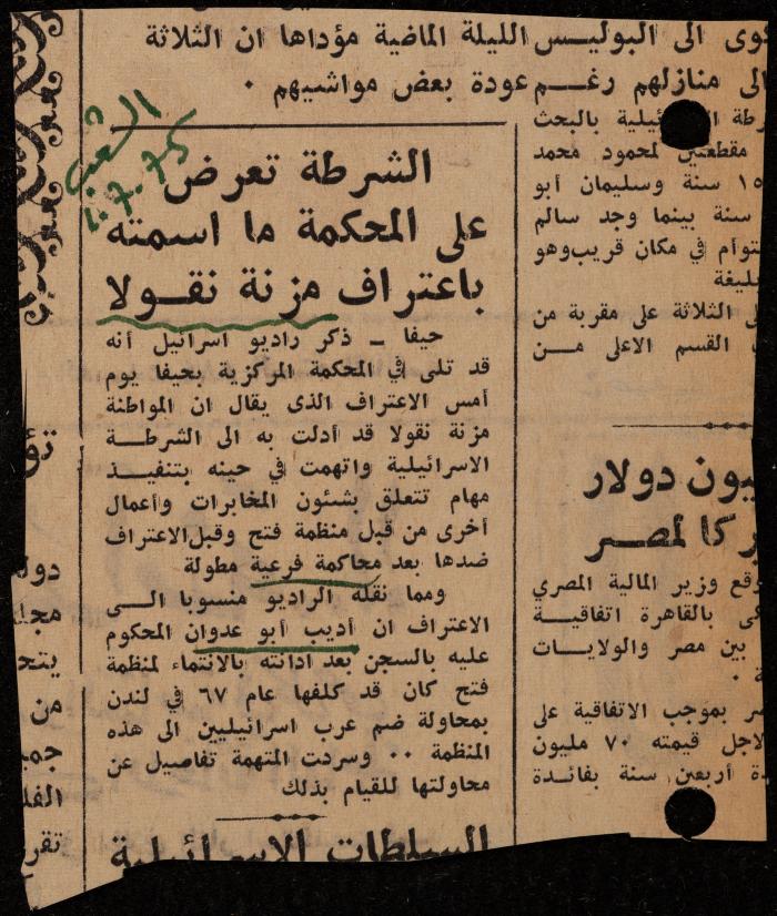 ملف عن النصوص الممنوعة في الصحف، الناصرة، 1975
