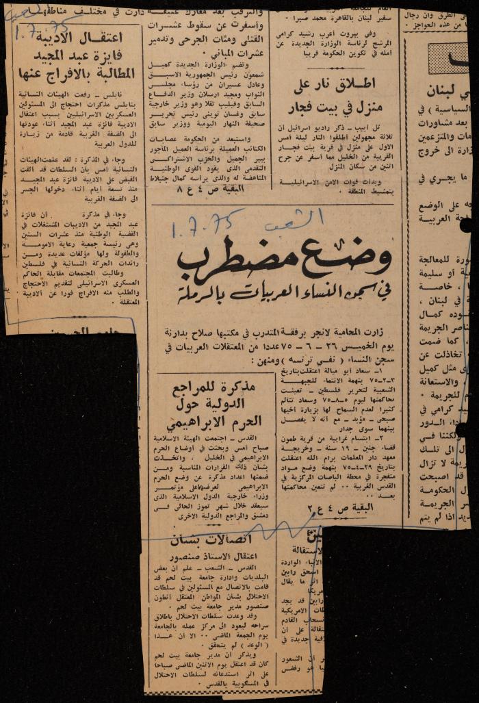ملف عن النصوص الممنوعة في الصحف، الناصرة، 1975
