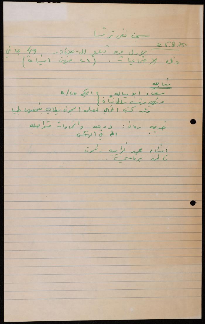 ملف عن النصوص الممنوعة في الصحف، الناصرة، 1975
