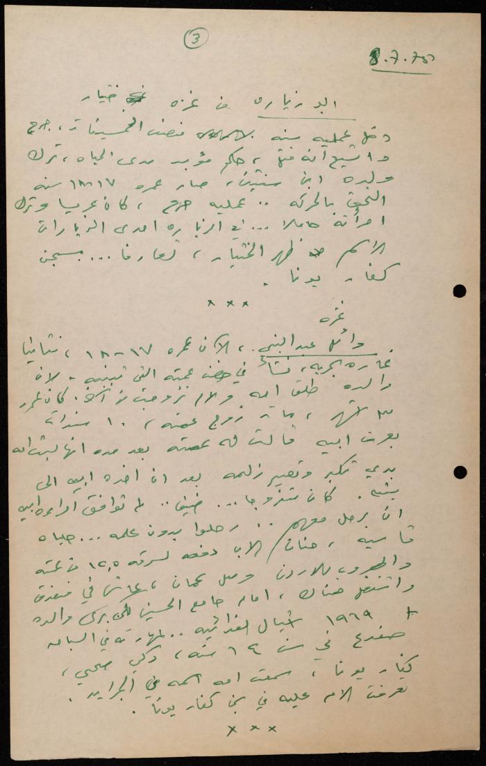 ملف عن النصوص الممنوعة في الصحف، الناصرة، 1975
