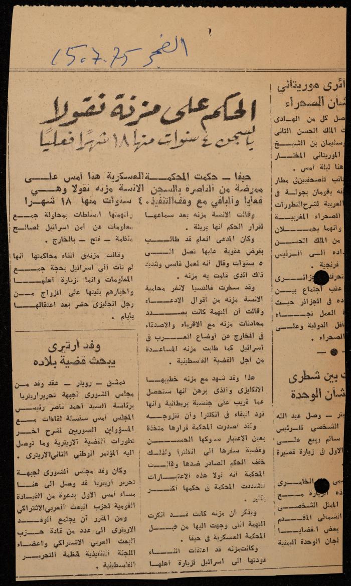 ملف عن النصوص الممنوعة في الصحف، الناصرة، 1975
