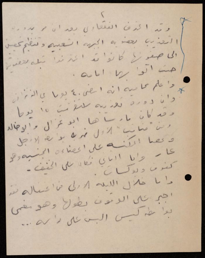 ملف عن النصوص الممنوعة في الصحف، الناصرة، 1975
