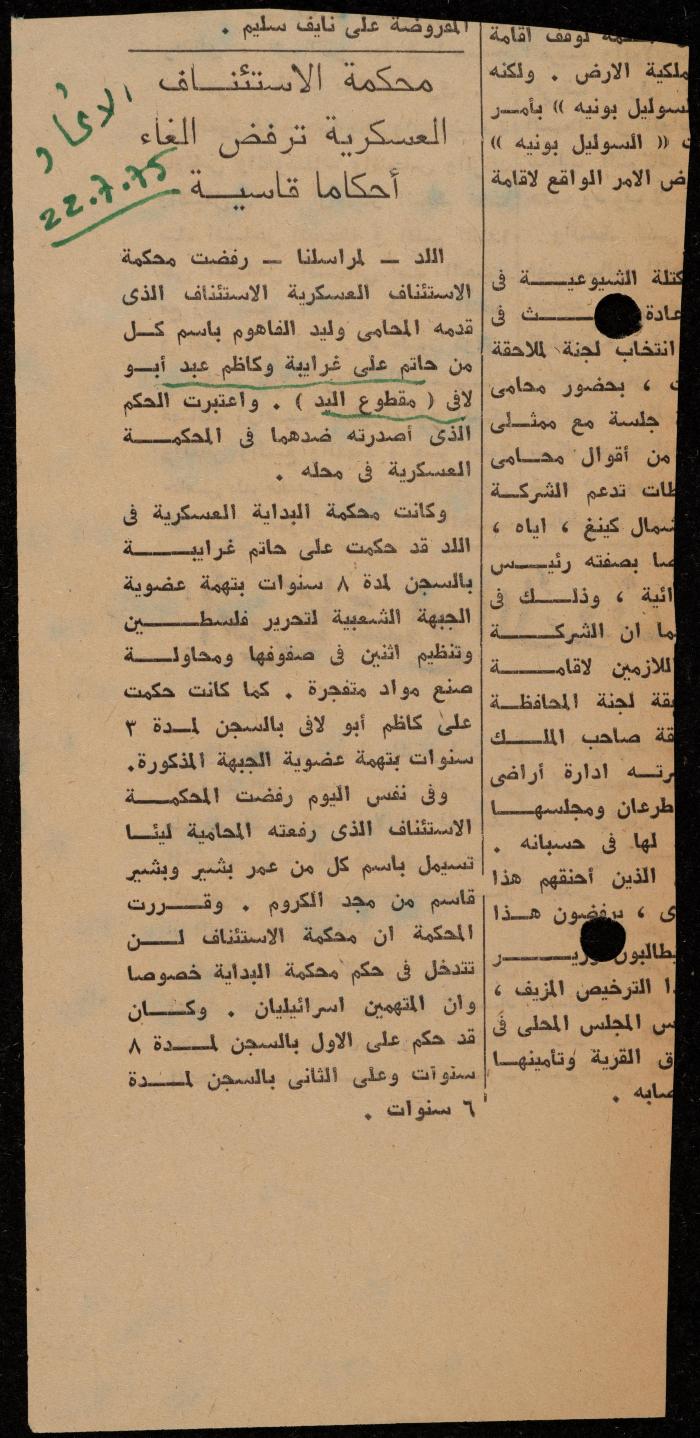 ملف عن النصوص الممنوعة في الصحف، الناصرة، 1975
