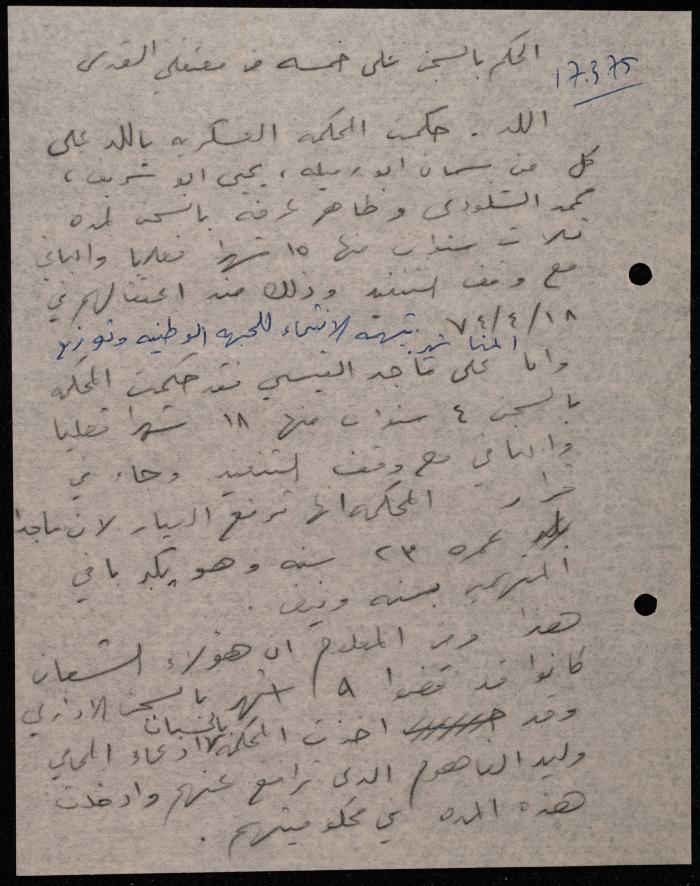 ملف عن النصوص الممنوعة في الصحف، الناصرة، 1975
