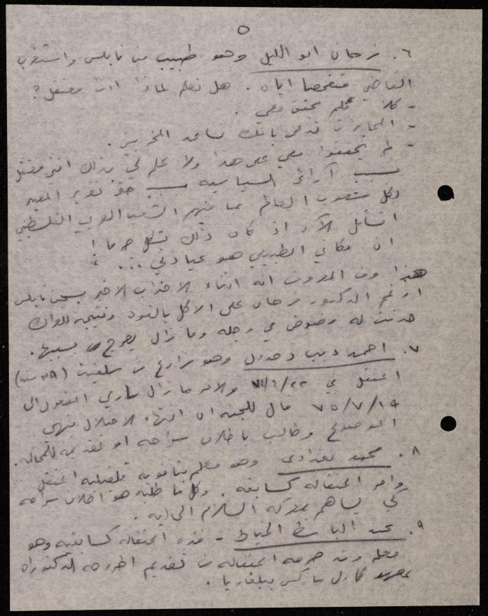 ملف عن النصوص الممنوعة في الصحف، الناصرة، 1975
