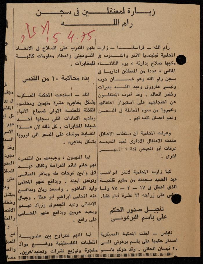 ملف عن النصوص الممنوعة في الصحف، الناصرة، 1975
