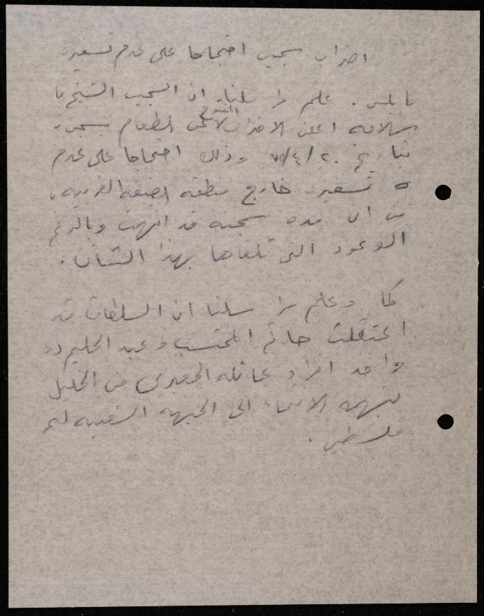 ملف عن النصوص الممنوعة في الصحف، الناصرة، 1975
