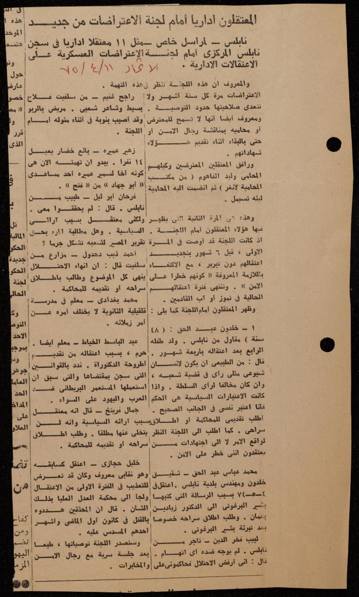 ملف عن النصوص الممنوعة في الصحف، الناصرة، 1975
