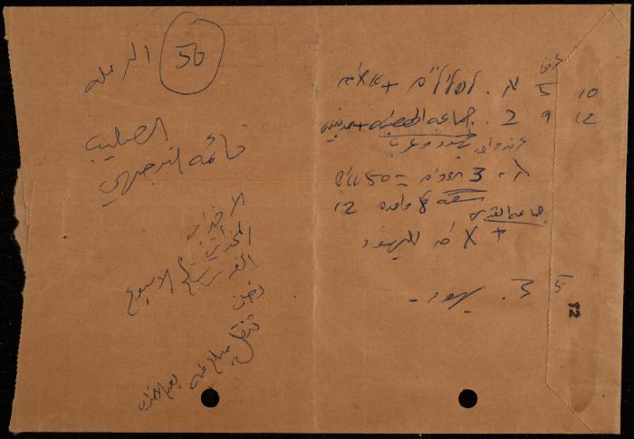 ملف عن النصوص الممنوعة في الصحف، الناصرة، 1975
