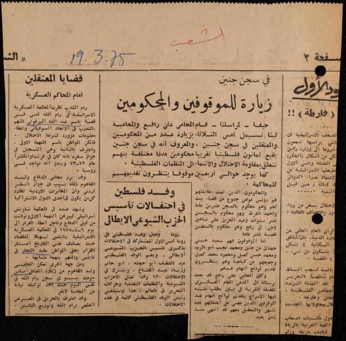 ملف عن النصوص الممنوعة في الصحف، الناصرة، 1975
