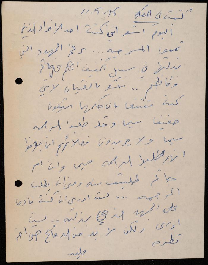 ملف عن النصوص الممنوعة في الصحف، الناصرة، 1975
