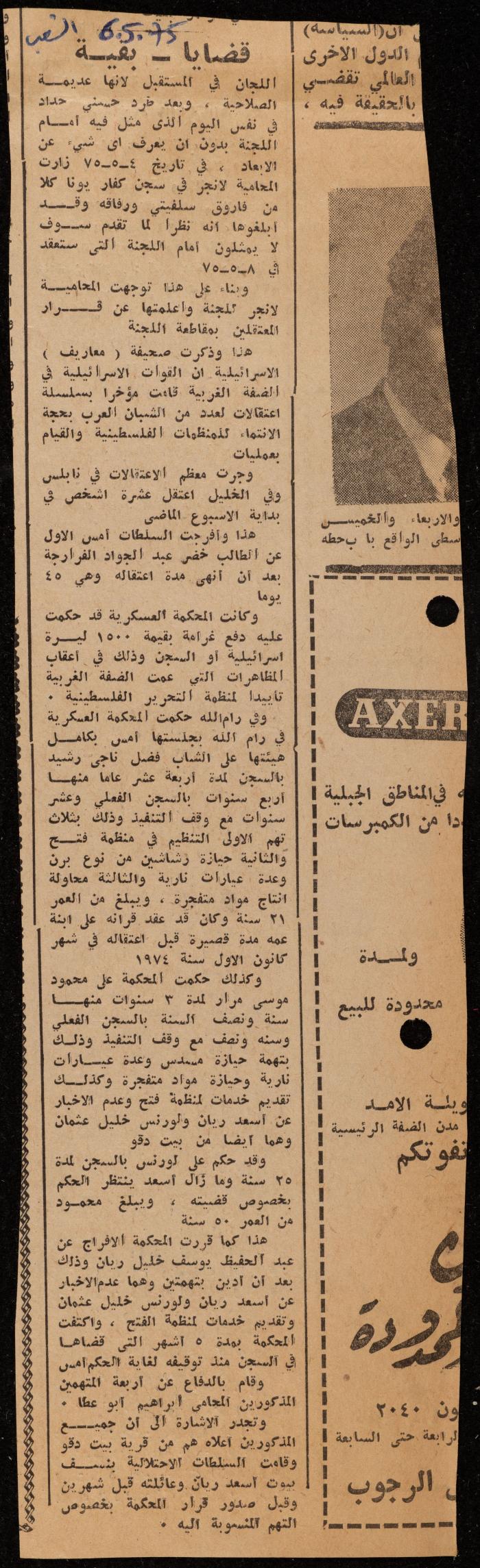 ملف عن النصوص الممنوعة في الصحف، الناصرة، 1975
