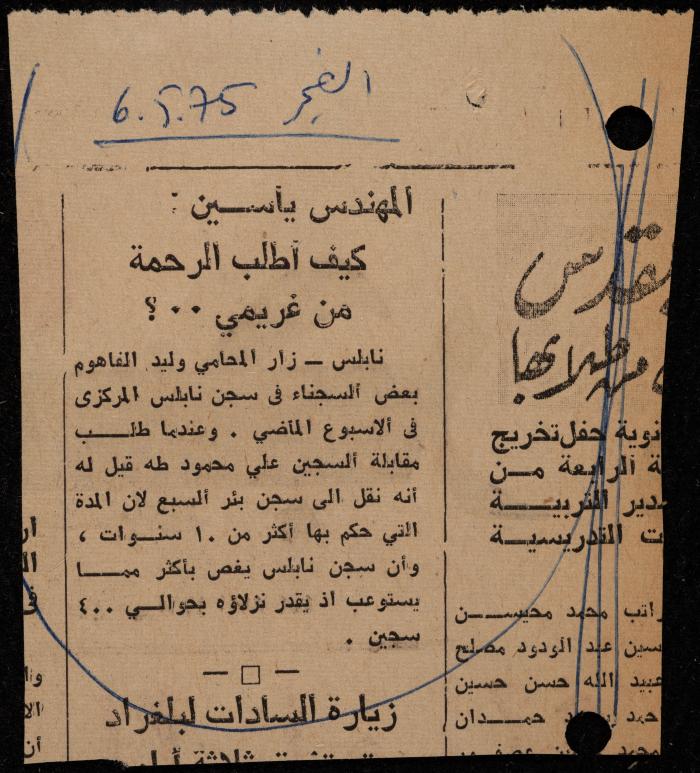 ملف عن النصوص الممنوعة في الصحف، الناصرة، 1975
